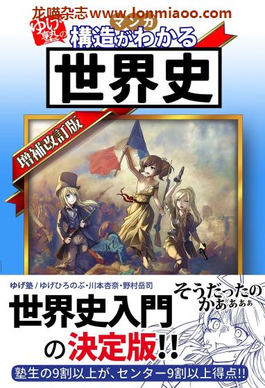 [日本版]Yuge 構造がわかる世界史 历史漫画PDF电子版下载